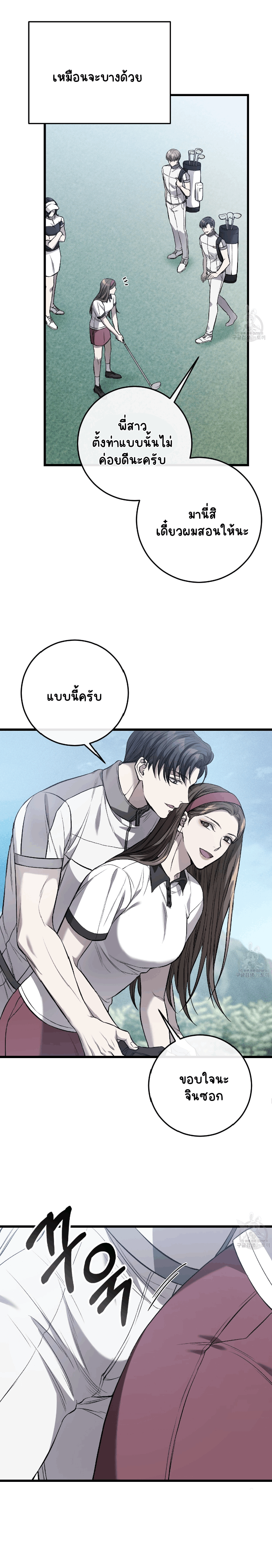 โชคชะตาอันโสมม 1-29